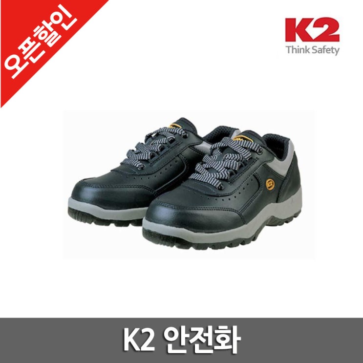 요즘 인기있는 K2 아머플렉스 다목적 안전화 남자작업화 기능성신발 추천합니다 요즘 인기있는 K2 아머플렉스 다목적 안전화 남자작업화 기능성신발 추천합니다