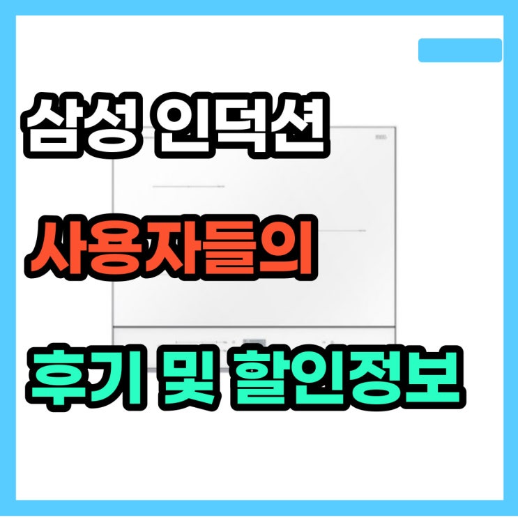  삼성 비스포크 인덕션 NZ63T8708XW 효능 리뷰