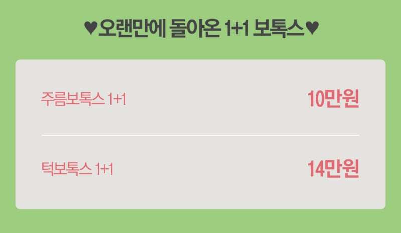 분당 정자역피부과 리얼미의원 앵콜 이벤트!