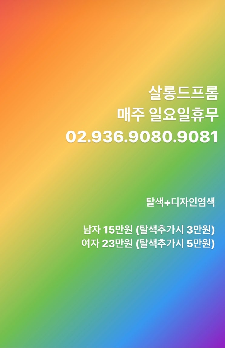  [ 노원 미용실 ]여름 헤어스타일 ,  할인 이벤트 미용실 찾으세요?