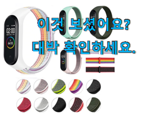  알짜배기 샤오미 미밴드4스트랩 신박한물건 꼭 써보세요