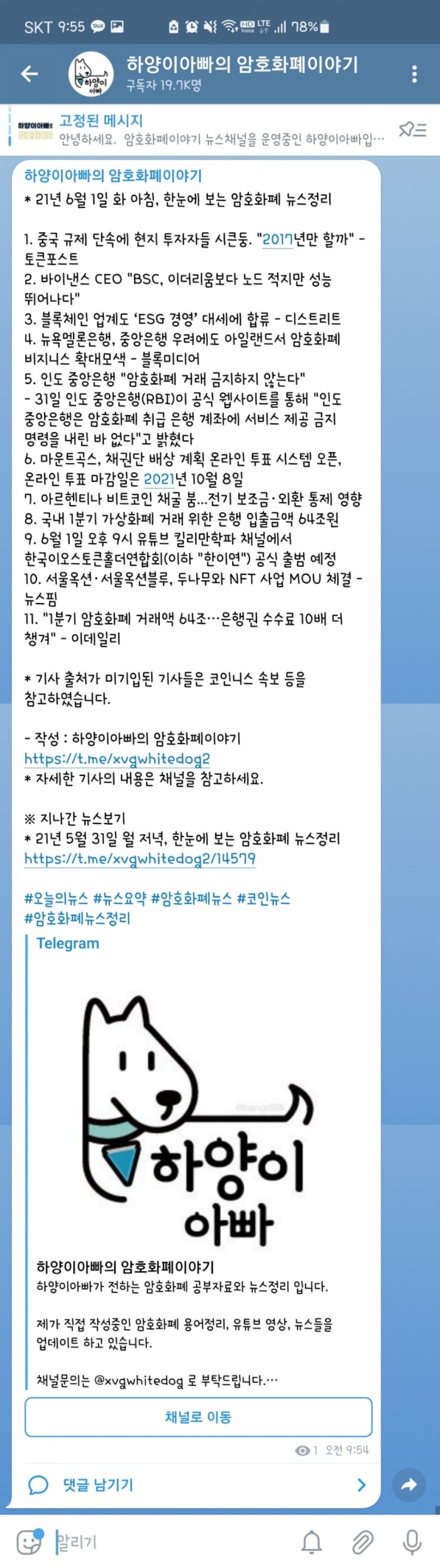  21년 6월 1일 화 아침, 한눈에 보는 암호화폐 뉴스정리