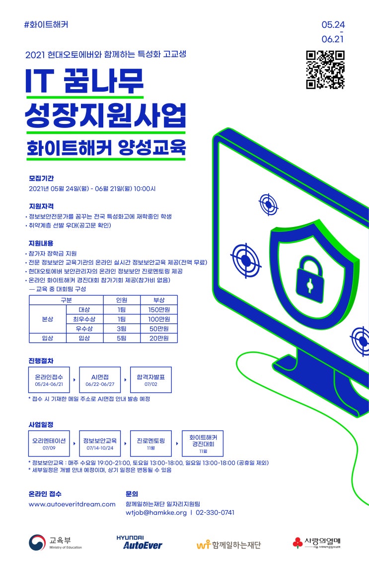  화이트해커가 되는 정보보안교육 무료과정소개 개발자 스펙업 기회!