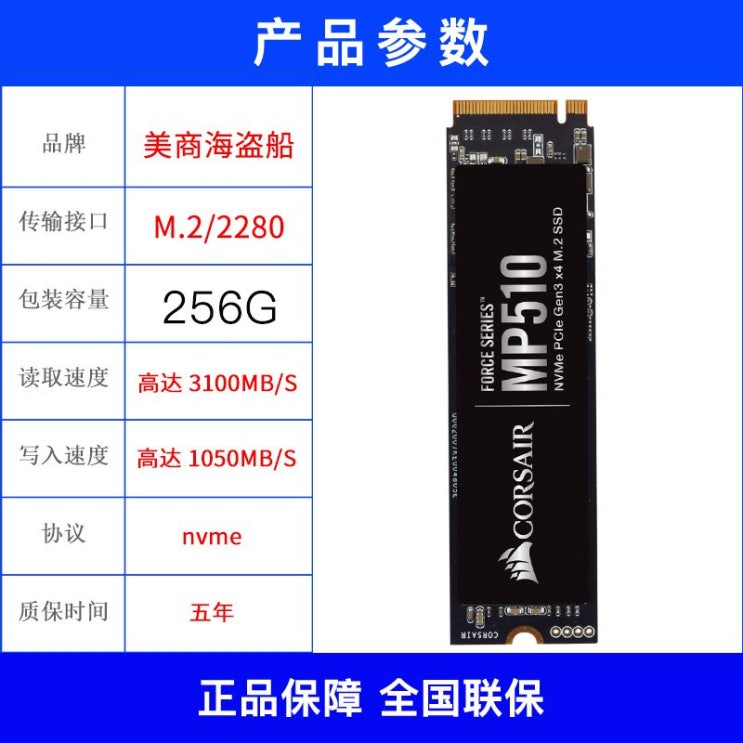 선호도 높은 미국 상인 해적 반 MPGM2 ssd하드 NVME 협의 테이블 탑 SS D, MP510-256GB, 본상품 ··· 선호도 높은 미국 상인 해적 반 MPGM2 ssd하드 NVME 협의 테이블 탑 SS D, MP510-256GB, 본상품 ···