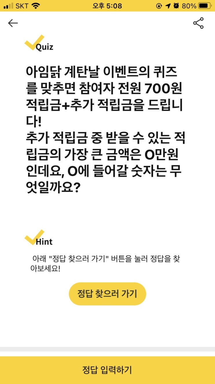 [캐시워크 퀴즈] 아임닭 계탄날 이벤트 O만원 6월 1일 돈버는퀴즈 정답