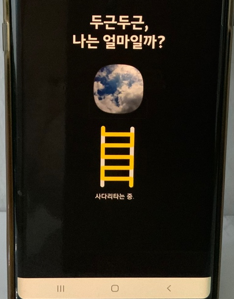 카카오톡 복불복 내기하기 카카오톡 복불복 내기하기