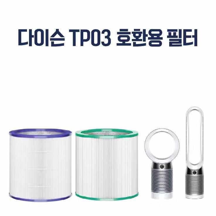 잘팔리는 다이슨 공기청정기 TP03 TP00 TP01 TP02 AM11 퓨어쿨 필터 호환용 교체용 ···