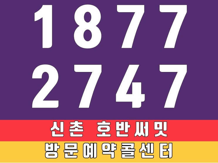 신촌 호반써밋 마포 아현뉴타운 마지막 프리미엄을 누려보세요
