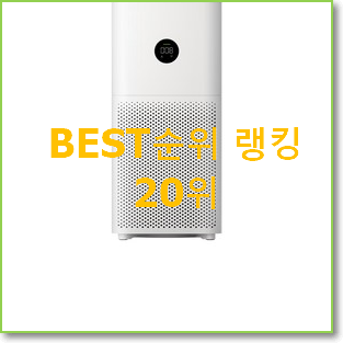  특별할인 비스포크큐브에어 꿀템 베스트 목록 순위 20위