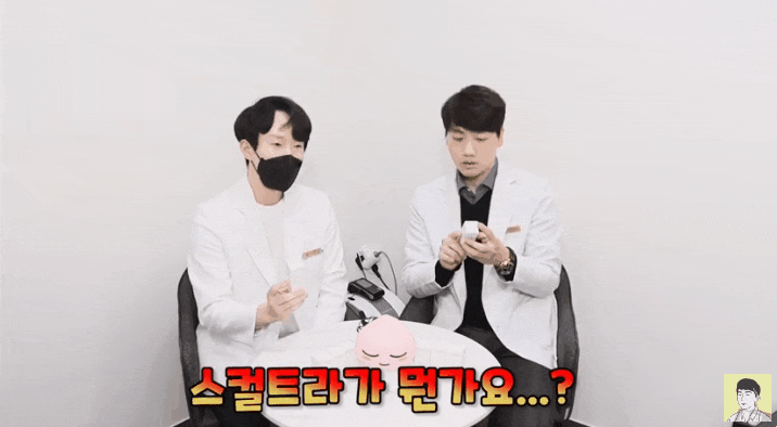 스컬트라붓기? 멍부터 주기까지 이 글 하나로 정리합니다