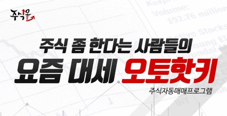 "오토핫키 가격" 당신만 모르는 주식매매프로그램으로 주식증권 도전!!