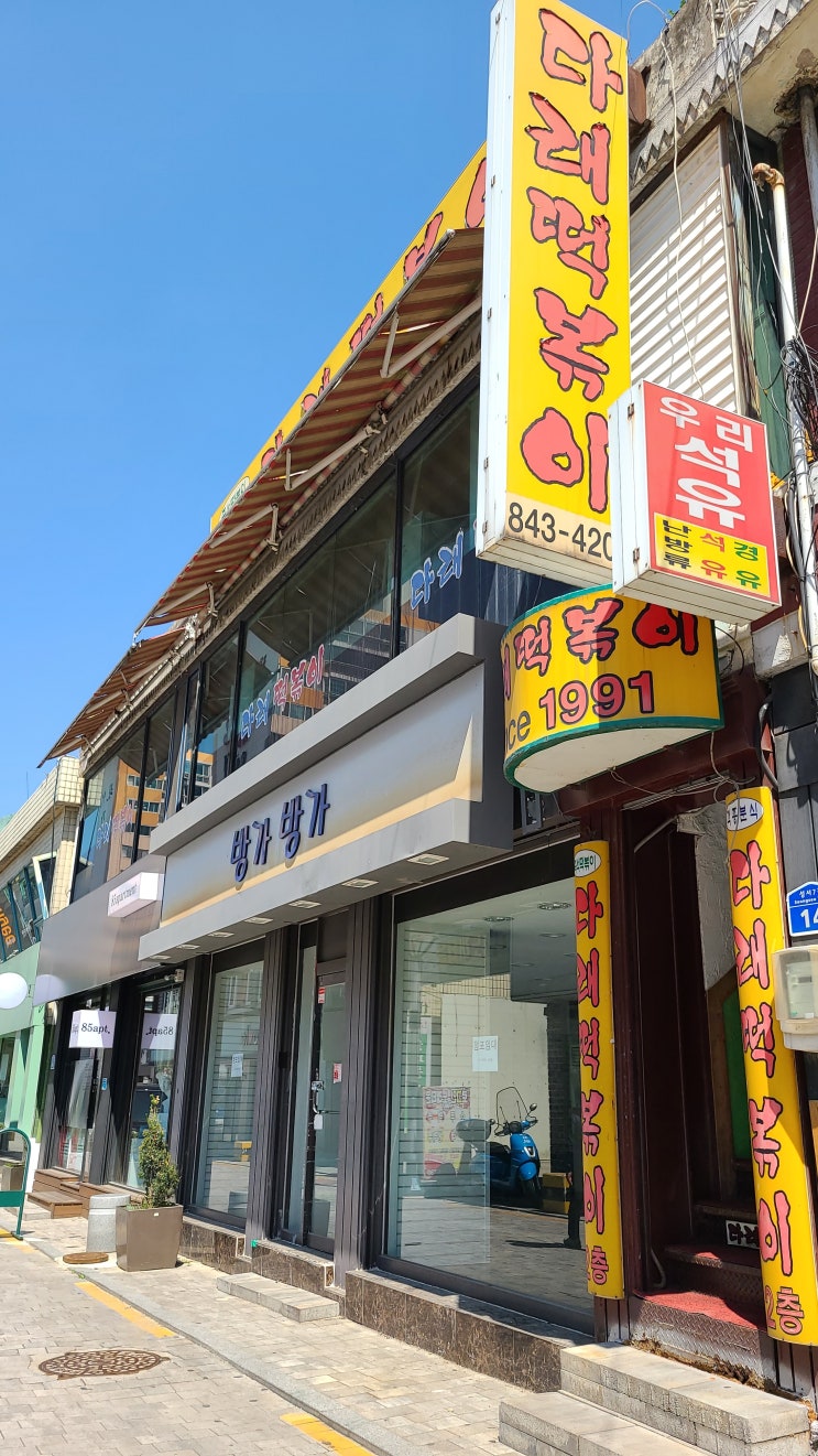  [충주/성서동] 충주 유명한 즉석떡볶이 맛집 "다래떡볶이"