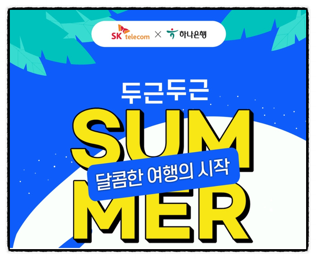 SK텔레콤 6월 이벤트 당첨팁