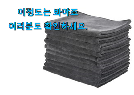 실속있는 극세사 타올 모두의선택 너무 맘에듭니다 실속있는 극세사 타올 모두의선택 너무 맘에듭니다