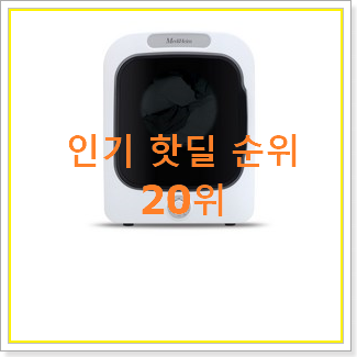  대박특가 엘지건조기16kg1등급 탑20 순위 인기 세일 순위 20위