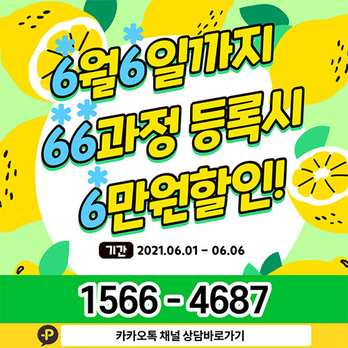  테솔컬리지의 온라인테솔 6월 이벤트 공개 !