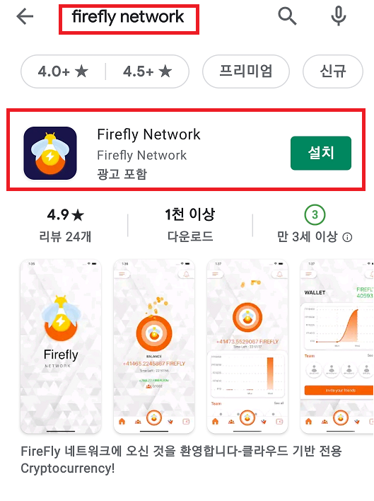 [반딧불코인 바이낸스상장예정!]반딧불(Firefly) 네트워크 코인 모바일 무료채굴합시다!