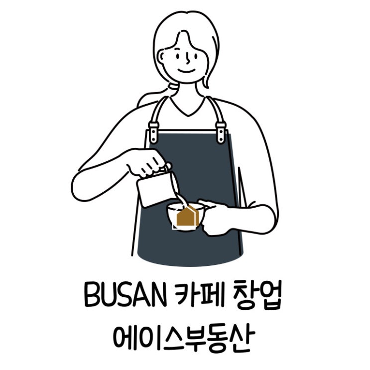  <부산커피숍창업매물접수>부산카페창업전문부동산,부산카페양도양수,부산신규카페창업,부산프랜차이즈커피창업문의,부산소자본카페창업,부산카페창업비용,부산카페상가,부산카페자리,부산최요지상가