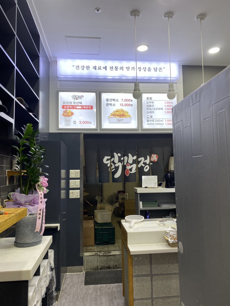  대구 옥포 “닭감정” 닭강정 맛집 찾았다!