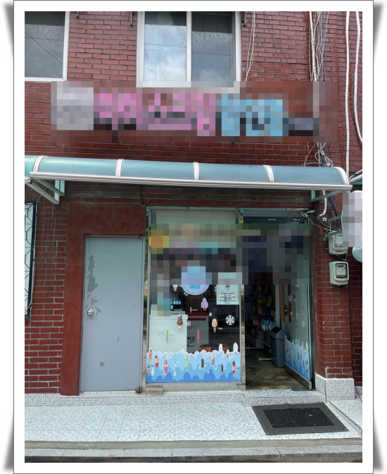 서울 중랑구_가볼만한곳 편리한 결제 아이스크림 할인점 서울 중랑구_가볼만한곳 편리한 결제 아이스크림 할인점