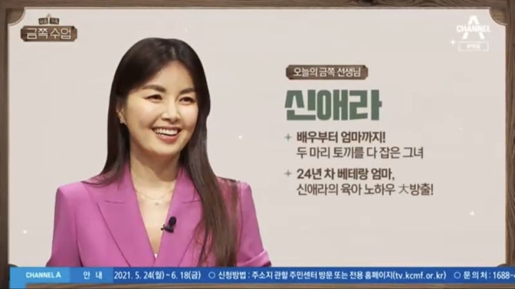  요즘가족금쪽수업 4회 신애라편