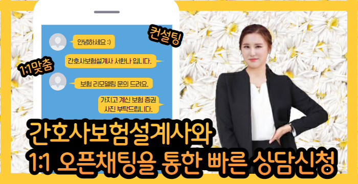  카카오톡 오픈채팅 상담 신청