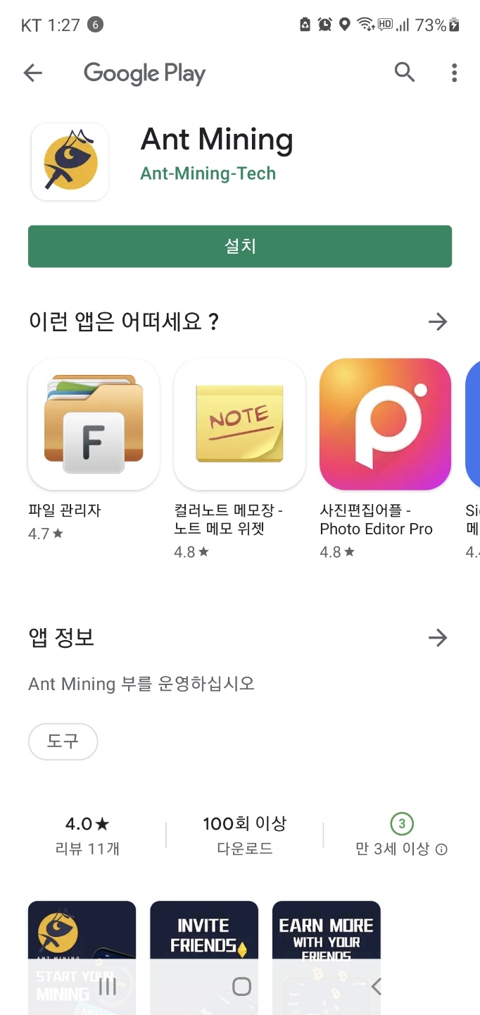 극초기 신규채굴코인 "Ant mining"