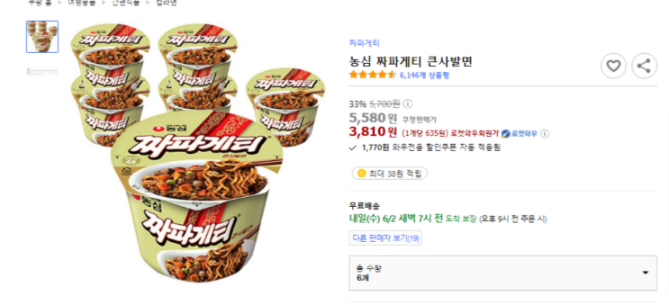  농심 짜파게티 큰사발면 범벅 미니