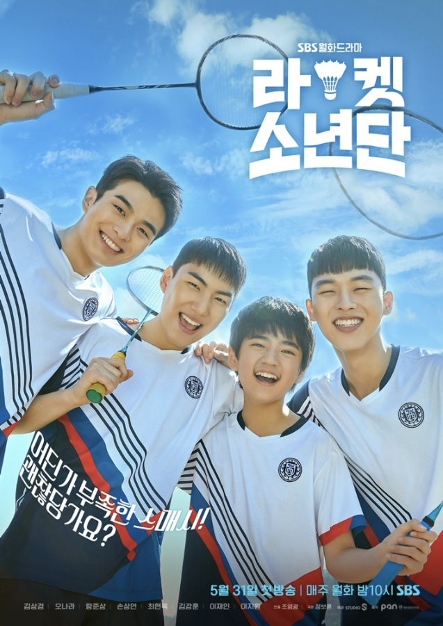  라켓소년단 인물관계도