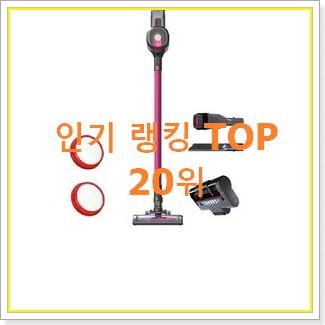  탑급 lg코드제로 인기 BEST 순위 20위