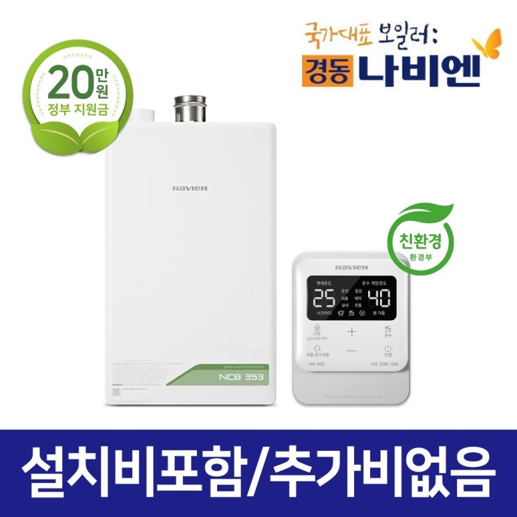 많이 찾는 경동나비엔 친환경 콘덴싱 보일러 NCB353 추가비NO 추가설치비NO, NCB353 18K(20평대) ···