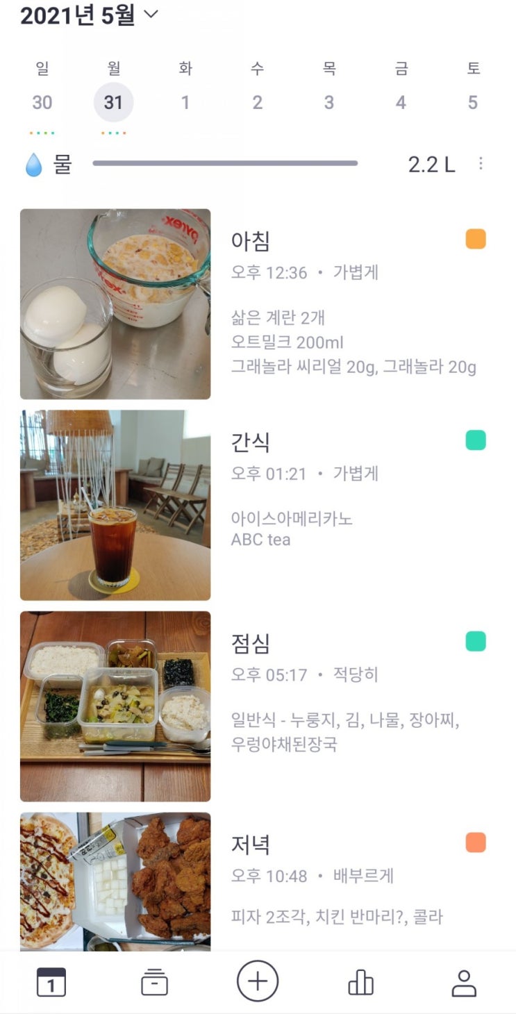  9일차 #블챌 #오늘일기 - 5월31일 식단 기록
