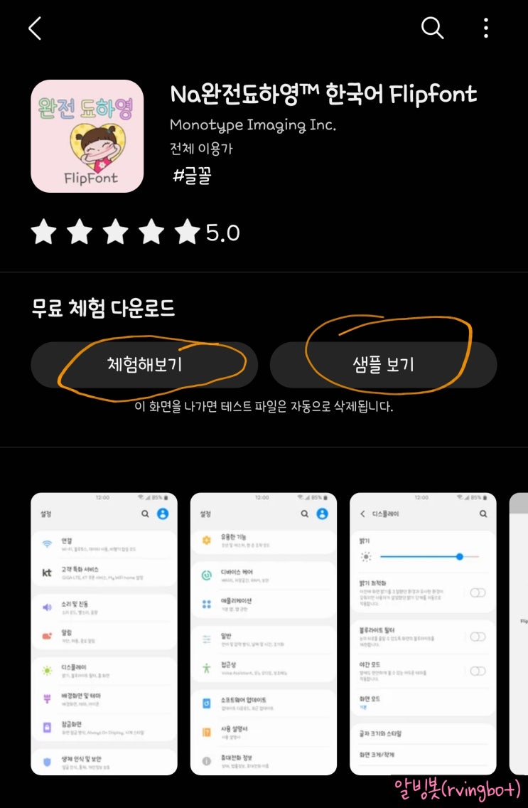  갤럭시 스마트폰 폰트 변경 방법과 네이버 블로그 앱도 완전됴하영 글꼴로 예쁘게 보자