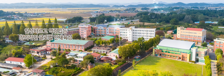 함열여자고등학교 Hamyeol Girls' High School