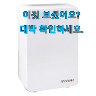 놀라운 가성비 미니 제습기 good 이번 기회에 장만하시길