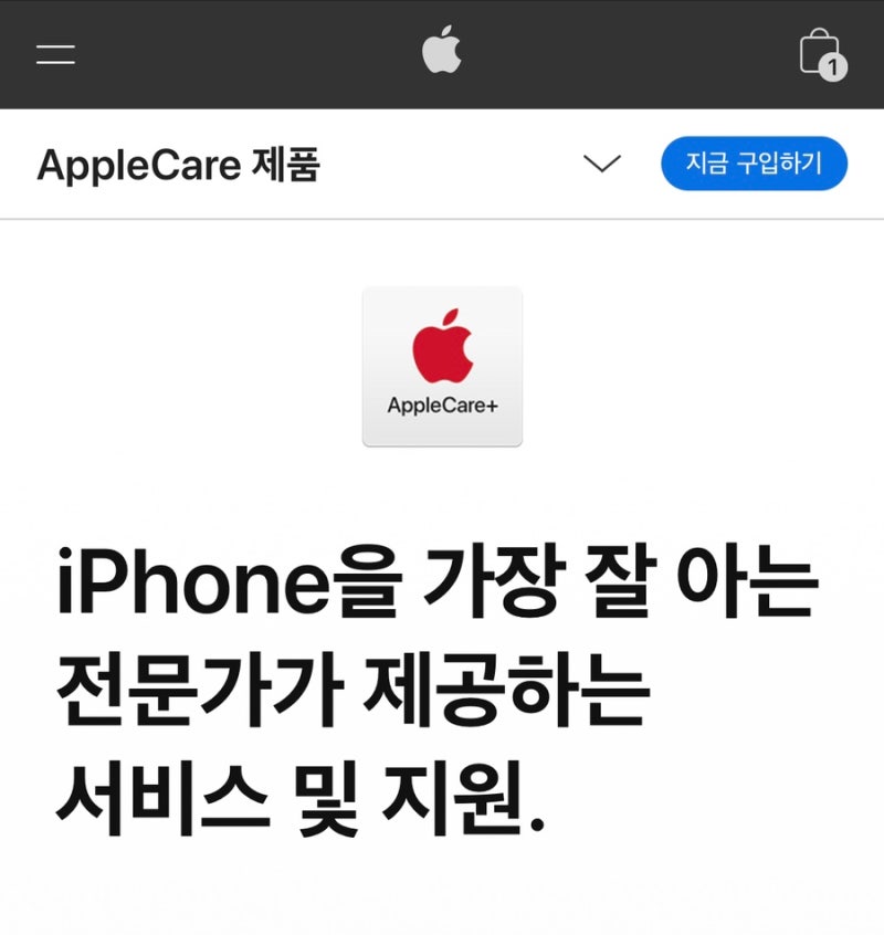 아이폰 애플케어 플러스 양도하기