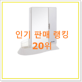  선물같은 한샘칫솔살균기 구매 인기 성능 랭킹 20위