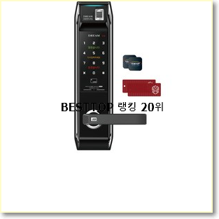  만족스러운 지문인식도어락 제품 인기 판매 순위 20위