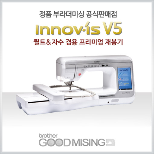 당신만 모르는 brother 이노비스 V5 V-5 자수미싱 innovis-V5 퀼트미싱 브라더미싱 자수데이터제공 가정용미싱 재봉틀 사은품증정 ··· 당신만 모르는 brother 이노비스 V5 V-5 자수미싱 innovis-V5 퀼트미싱 브라더미싱 자수데이터제공 가정용미싱 재봉틀 사은품증정 ···