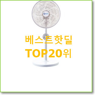  알토란같은 사무실선풍기 구매 득템하세요
