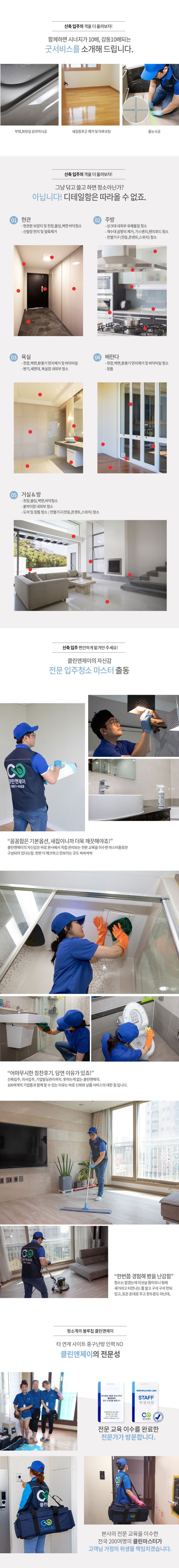  입주청소 100만 소비자 선택 판교 분당 입주 이사  비대면 신청