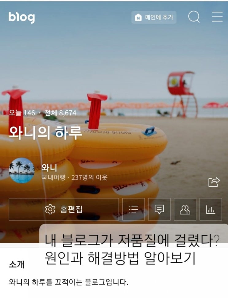  블로그 72시간 후 등록 나만 이런거야?  블로그 저품질 의 갈림길
