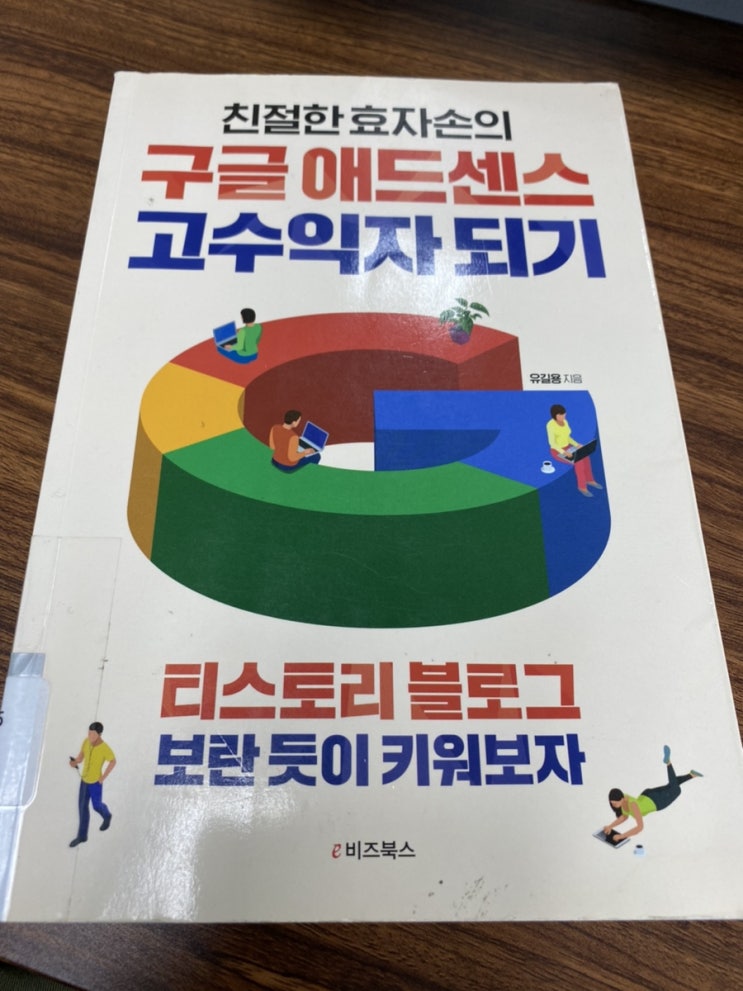 티스토리와 구글애드센스, 0601 티스토리와 구글애드센스, 0601