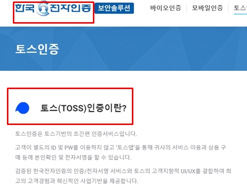 한국전자인증, 토스 7조 관련주 '여기 다 있다' 한국전자인증, 토스 7조 관련주 '여기 다 있다'