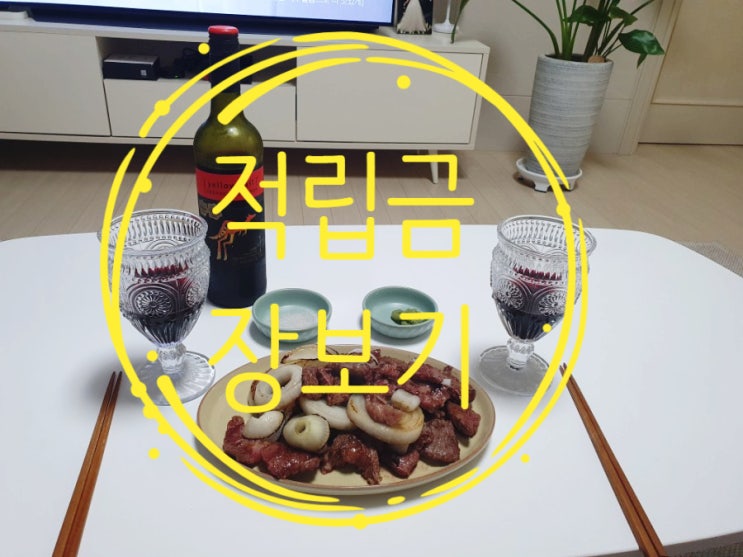  푸드장 소고기 본갈비살1+1 적립금으로 장보기 가성비최고