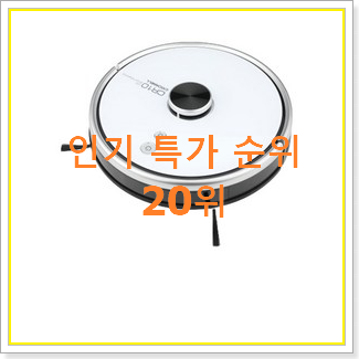  센스있는 에브리봇물걸레청소기 물건 특가 구매처
