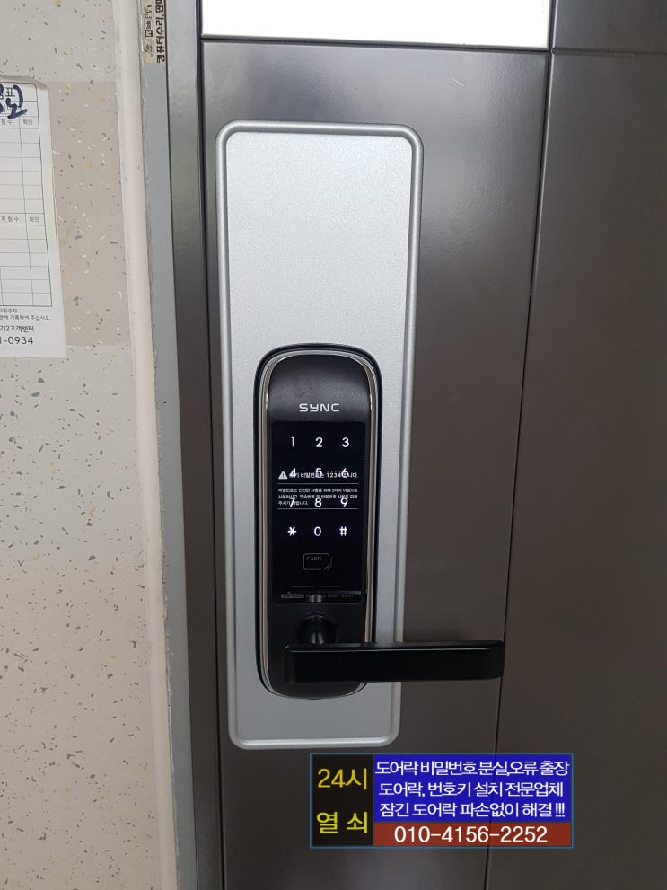  고양시 일산서구 탄현동 일산임광진흥아파트 대양디앤티(DDP-3200CEF) 도어락 고장으로 현관 디지털 무타공 싱크 SM500 번호키 설치 일산24시열쇠