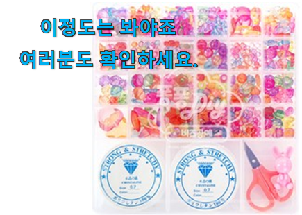 품질보증 팔찌 만들기 세트 구매 무조건 살 수밖에없어요 품질보증 팔찌 만들기 세트 구매 무조건 살 수밖에없어요
