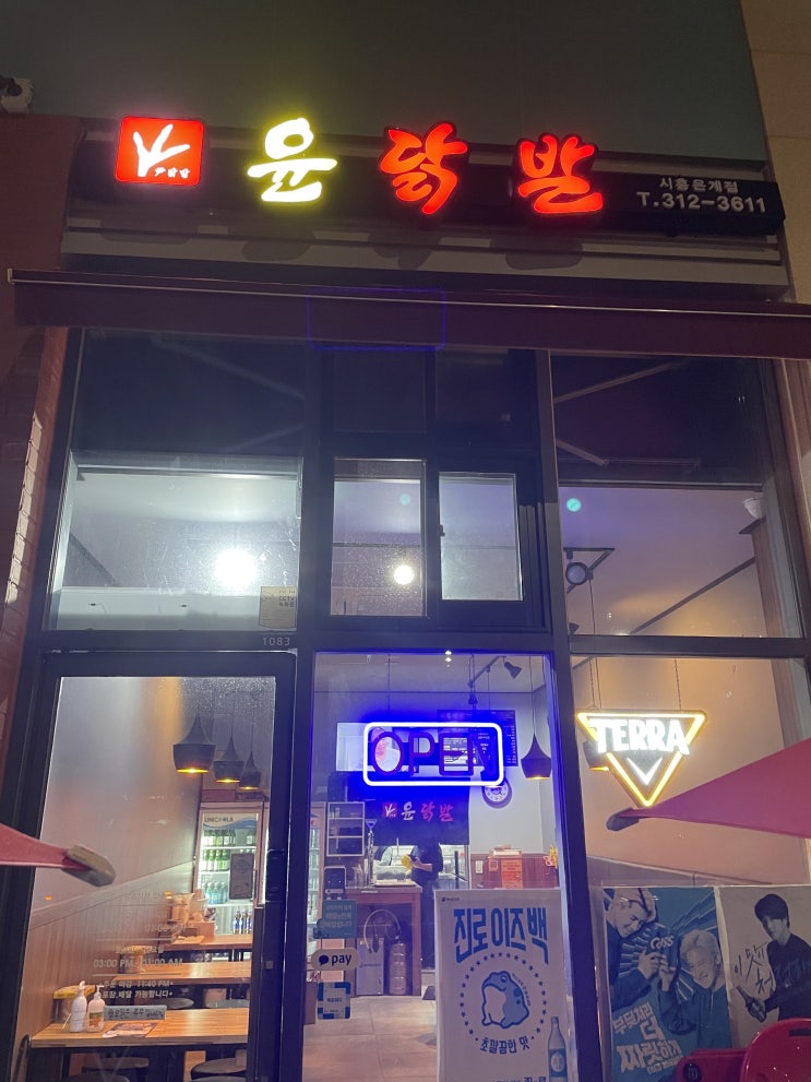  시흥시 은행동 닭발 맛집 "윤닭발" 매운음식 추천
