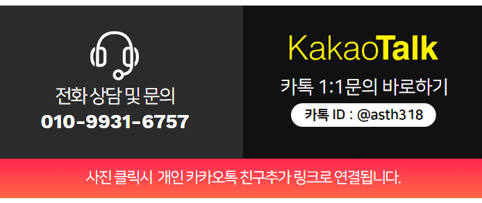  개인 카카오톡 친구추가 상담 신청
